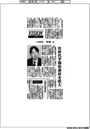 展望２０２６／ＪＸ金属社長・林陽一氏　次世代半導体素材を拡大