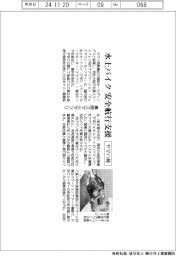 ヤマハ発、水上バイク安全航行支援 専用スマホアプリ