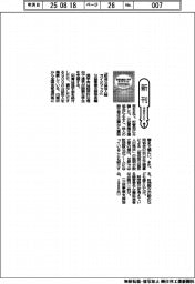新刊／公益事業支援協会編『助成公益法人９００ガイドブック』