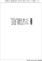 不二建設、社長に舩橋慶一郎氏