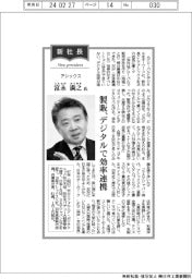新社長登場／アシックス・富永満之氏　製販、デジタルで効率連携