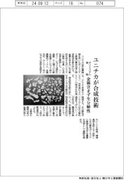 ユニチカ、生分解性ポリエステル樹脂の合成技術を開発