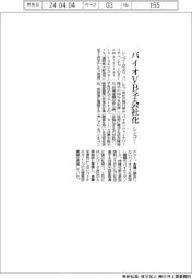 レンゴー、バイオVB子会社化　脱炭素研究強化