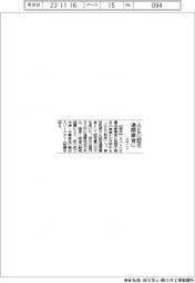 ヨコレイ、ＡＥＯ認定通関業者に