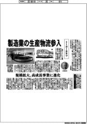 未来けん引するＮＥＸＴカンパニー（４０）トーヨーカネツ　製造業の生産物流参入