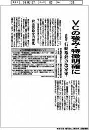 VCの強み・特徴明確に　金融庁、行動指針の改定案　資金供給を円滑化