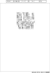 IHIなど、ＣＦＲＰ部品の研究ラボ設立