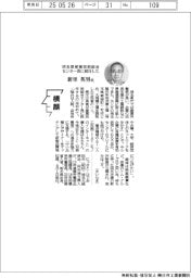 横顔／埼玉県産業技術総合センター長に就任した新里英男氏