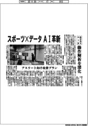 ネクストベース／スポーツ×データ　ＡＩ革新、動作解析を深化
