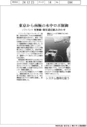 ソフトバンク、東京から南極の水中ロボ遠隔制御　光無線・衛星通信組み合わせ　システム商用化狙う