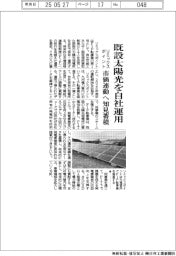 リミックスポイント、既設太陽光を自社運用　市価連動へ知見蓄積