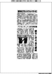 アクセンチュア、変革のプラットフォーマーに　来月新体制