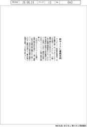 ライフテック、新サイトに遮熱事例