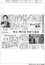 イノベーションを起こすアライアンス戦略／東急不動産　クリエーターの聖地形成