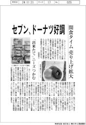 セブン、ドーナツ好調　間食タイム売上拡大