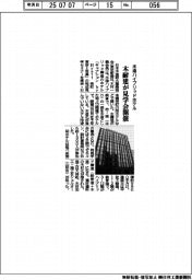 木耐建、木造ハイブリッドホテル　見学会開催