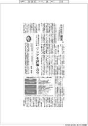 科学技術の潮流（２４３）米の研究セキュリティー対策　リスクを評価・共有