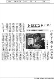 レジェンドに聞く／マルト長谷川工作所　五十嵐悟氏