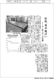 東京の厚板、横ばい　メーカー値上げで先高感