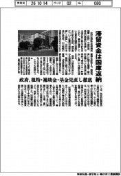滞留資金は国庫返納　政府、租特・補助金・基金見直し徹底