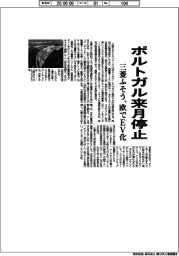 三菱ふそう、ポルトガル来月停止　欧でＥＶ化