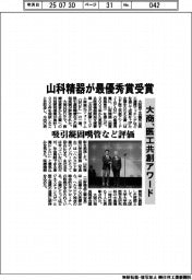 山科精器が最優秀賞受賞　大商、医工共創アワード