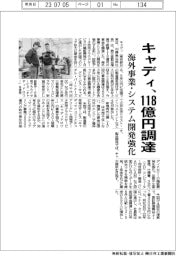 キャディ、118億円調達 海外事業・システム開発強化