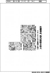 佐藤薬品、海外販路を拡大　スキンケアなど東南ア向け