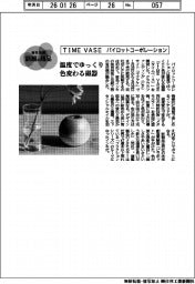 個性発信・話題の商品／パイロットコーポレーション　ＴＩＭＥ　ＶＡＳＥ