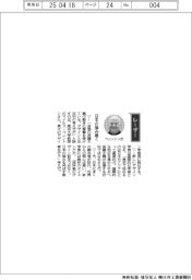 経営ひと言／東京大学のマイルス・ペニントン教授「日本の強み磨く」