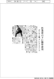 ダイヤ工業、アシストスーツ　作業着下に簡単着用