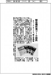 オフィス・キートス、製造機営業ツール提供　導入事例集