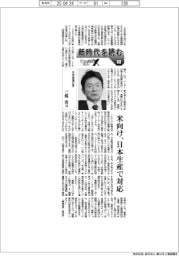 にっぽんプラスX／新時代を読む（９）住友建機社長・三觜勇氏
