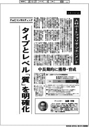 産業ＴＲＥＮＤ／経営リーダーの論点（２３）人材ポートフォリオ・マネジメント