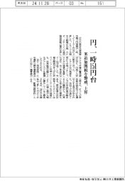 円、一時１５１円台　米追加関税を警戒、上昇