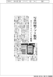 富士フイルム　写真印刷アプリ販促、イベントで提案