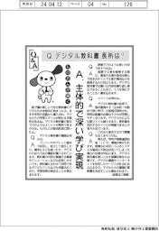 ものたんが聞くQ&A/デジタル教科書、長所は?