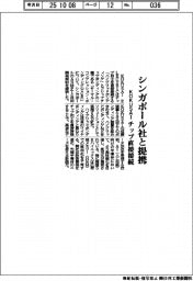 ＫＯＫＵＳＡＩ、シンガポール社と提携　チップ直接接続
