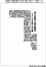 対日投資の審査強化　財務相が方針、省庁横断で専門組織