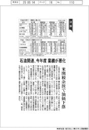 石油関連、今年度　業績が悪化　米関税余波で油価下落