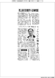インタビュー/シチズンマシナリー社長・中島圭一氏 売上高1000億円へ主軸増産