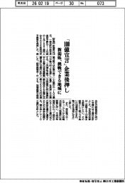 ２０２６予算／新潟県、「１００億宣言」企業後押し　挑戦できる地域に