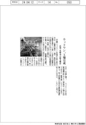 ウッドワン、工場完成　広島・庄原市の原木製材