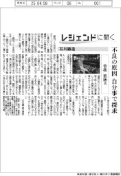 レジェンドに聞く／石川鋳造　曽我重徳氏