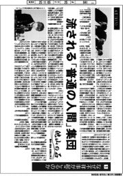 産業ＴＲＥＮＤ／他山の石　事件・事故・史実に学ぶ（１）なぜ不祥事が起こるのか