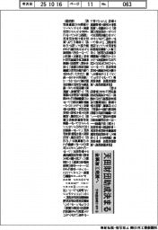 天田財団　今年度前期の助成テーマ１１４件（６）