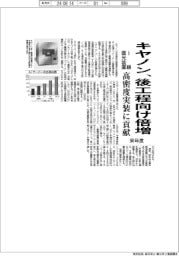 キヤノン、後工程向けi線露光装置を来年度倍増 高密度実装に貢献
