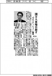 自工会、「モビリティショー」概要　１００万人の来場目指す