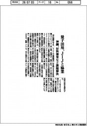 神鋼、量子活用でＪＩＪと協業　材料開発など課題解決