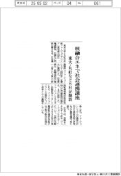東大・丸紅など８社、核融合エネで社会連携講座